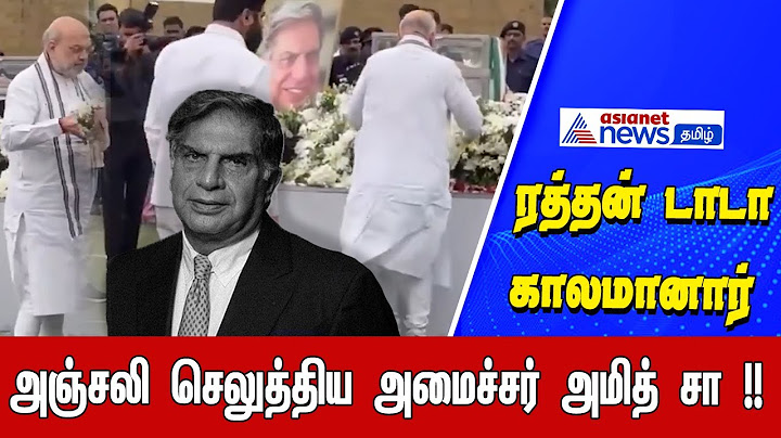 ( 1937 - 2024 ) இன்று காலை ரத்தன் டாடா காலமானார் ! | அஞ்சலி செலுத்திய அமைச்சர் அமித் சா !!