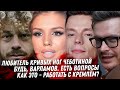 Дудь, Варламов, Кац. Есть вопросы. Муцениеце беременна. Чеботина и женатик. Кудрявцева и содержанец