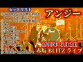 アンジー // 赤坂BLITZ LIVE // セットリスト