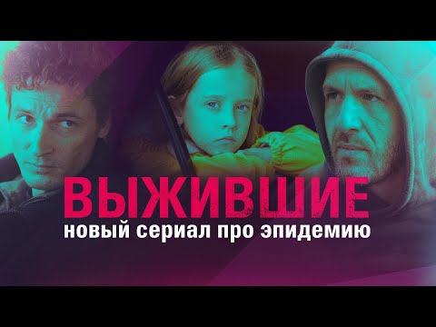 От создателя "Аритмии" | на съёмках сериала "Выжившие"