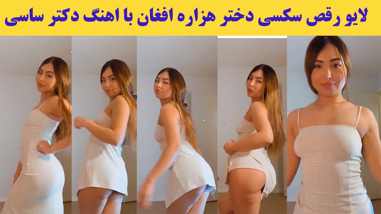 لایف دختر هزاره, رقص تو لایو, لایو دختر هزاره, لایو دختر افغان, رقص دختر .....