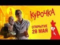 Срочное обращение. Рома открывается 28 мая. Победа близко