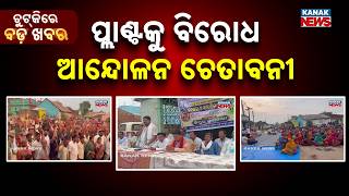 Chutkire Bada Khabar || 9th JUNE 2026 || 8PM Digital Bulletin || Kanak News