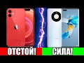 7 ANDROID-СМАРТФОНОВ, КОТОРЫЕ НАМНОГО ЛУЧШЕ IPHONE 12!