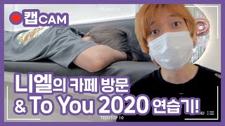 TEEN TOP 10 SPECIAL CAM : TEEN TOP ON&OFF AIR - 니엘의 카페 방문 & To You 2020 연습기!