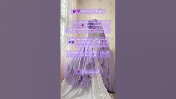 معلومات عن الصلاة💜🍇||سورة الماعون القارئ﴿مشاري العفاسي﴾#قرآن #سورة_الماعون