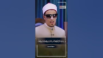 ما تيسر من سورة عبس القارئ /محمد أحمد حسن #quran #قرآن #نتيجة_الثانوية_العامة_2025