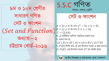 SSC Math: Solving Set and Function Problems - Chittagong Board 2016