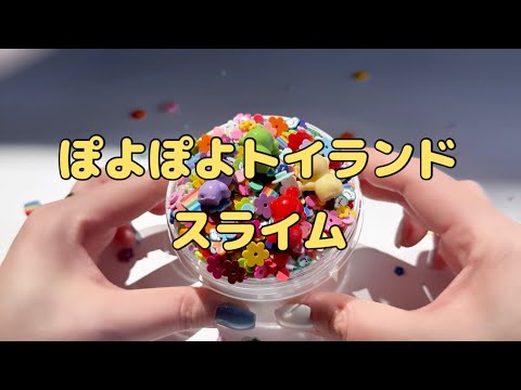 いーちゃんのアトリエ🌞🌈いーちゃんスライム - YouTube