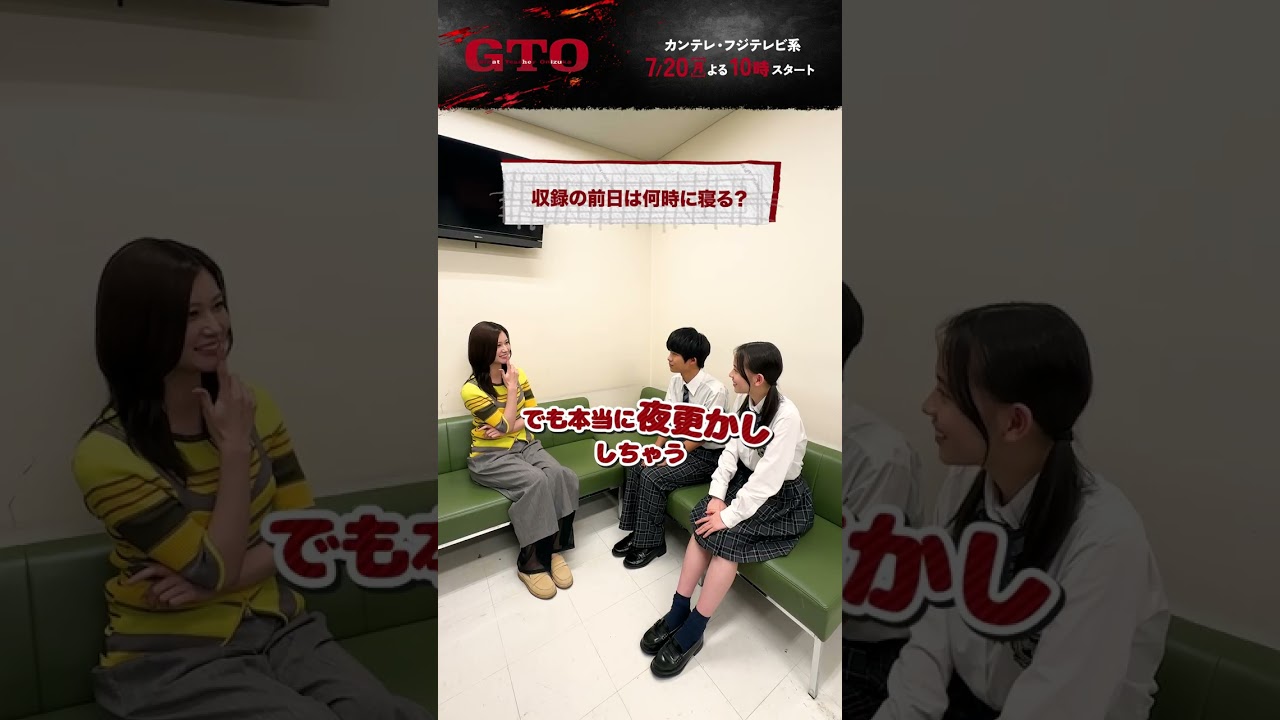 ❬❰俳優の先輩に聞いてみた企画❱❭#生見愛瑠 さんに聞いてみた🙌 #ドラマGTO #反町隆史