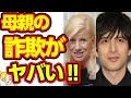 城田優の母親が犯した悪質な詐欺行為に一同驚愕の嵐!!これには大原櫻子もドン引き!?【おしえて!くじら先生】