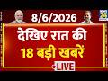 8 PM 18 Breaking News | Hindi News | Latest News | Top News | Today's News | News24