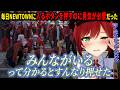 NEWTOWN 振り返り 最終日から２日経って振り返り中にロスが酷くて涙が出る石狩あかり あおぎり高校 切り抜き