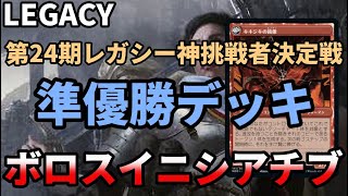 【#レガシー/#legacy】【ボロスイニシアチブ】MOパンダのわくわくレガシー！【MTG】【対戦動画】