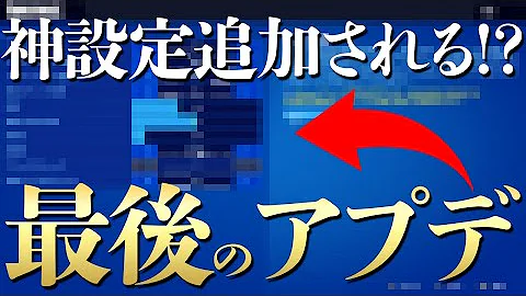 フォートナイト スイッチ 神設定