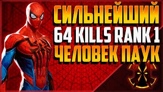 видео: КАК ЖЕ ЖЕСТКО Е*ЕТ ЭТОТ ЧЕЛОВЕК ПАУК В ТОП 500 ЛОББИ - MARVEL RIVALS SPIDERMAN RANK 1 картинка: КАК ЖЕ ЖЕСТКО Е*ЕТ ЭТОТ ЧЕЛОВЕК ПАУК В ТОП 500 ЛОББИ - MARVEL RIVALS SPIDERMAN RANK 1