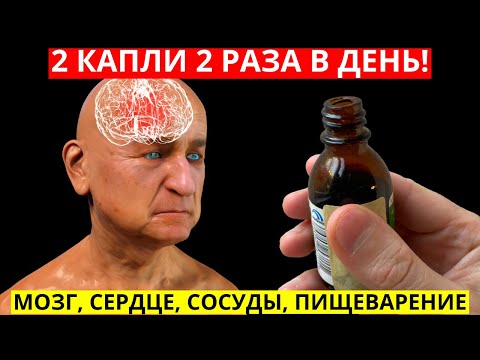 Бабушка Пила Эти Капли 2 Раза В День! Через 7 Дней Результатам Анализов Не Поверил Даже Лечащий Врач