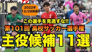 【スター候補生がズラリ！】４年後のW杯で輝く可能性も？