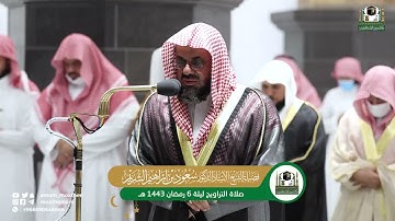 صلاة التراويح الشريم ليلة ٦ رمضان ١٤٤٣ سورة النساء