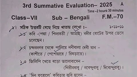 class 7 bengali 3rd unit test 2025 // class 7 bengali 3rd unit test suggestion 2025 // bangla