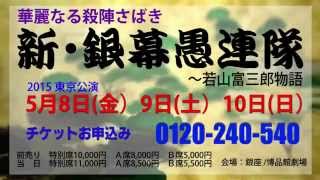 震災復興支援のチャリティー舞台公演が決定。新銀幕愚連隊、昭和の名優、若山富三郎の物語 若山騎一郎 検索動画30 震災復興支援のチャリティー舞台公演が決定。新銀幕愚連隊、昭和の名優、若山富三郎の物語 若山騎一郎 検索動画 30
