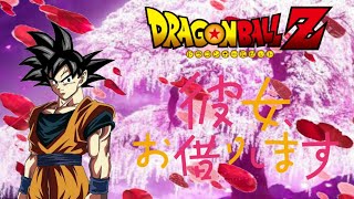 Goku en konojo okarishimasu cap 7