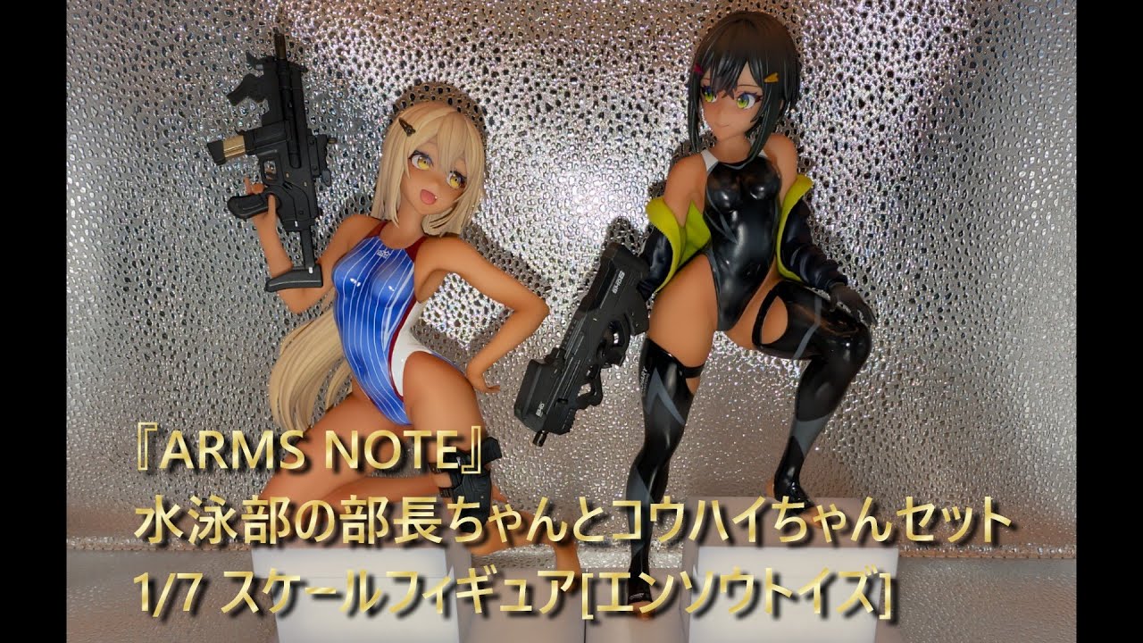 フィギュア撮影】『ARMS NOTE』 水泳部の部長ちゃんとコウハイちゃん