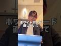 ホワイトボードの聞き間違いがヤバすぎるwww #aki社長#社長と秘書#社長と部下#ホワイトニング#ドッキリ