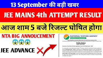 🔴LIVE JEE Mains 4th Attempt Result 2021 | JEE Mains August Session Result 2021 जारी होगा 😱Teachmint