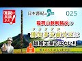 ワカタケル大王は雄略天皇ではない！ 倭王「武」の上表文で判明！【日本書紀の界隈025】