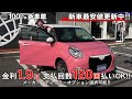 新車館Ch　ダイハツ（DAIHATU）ブーン（Boon)　1.0 STYLE SAⅢ　ホワイト×ジューシーピンクメタリック　紹介動画