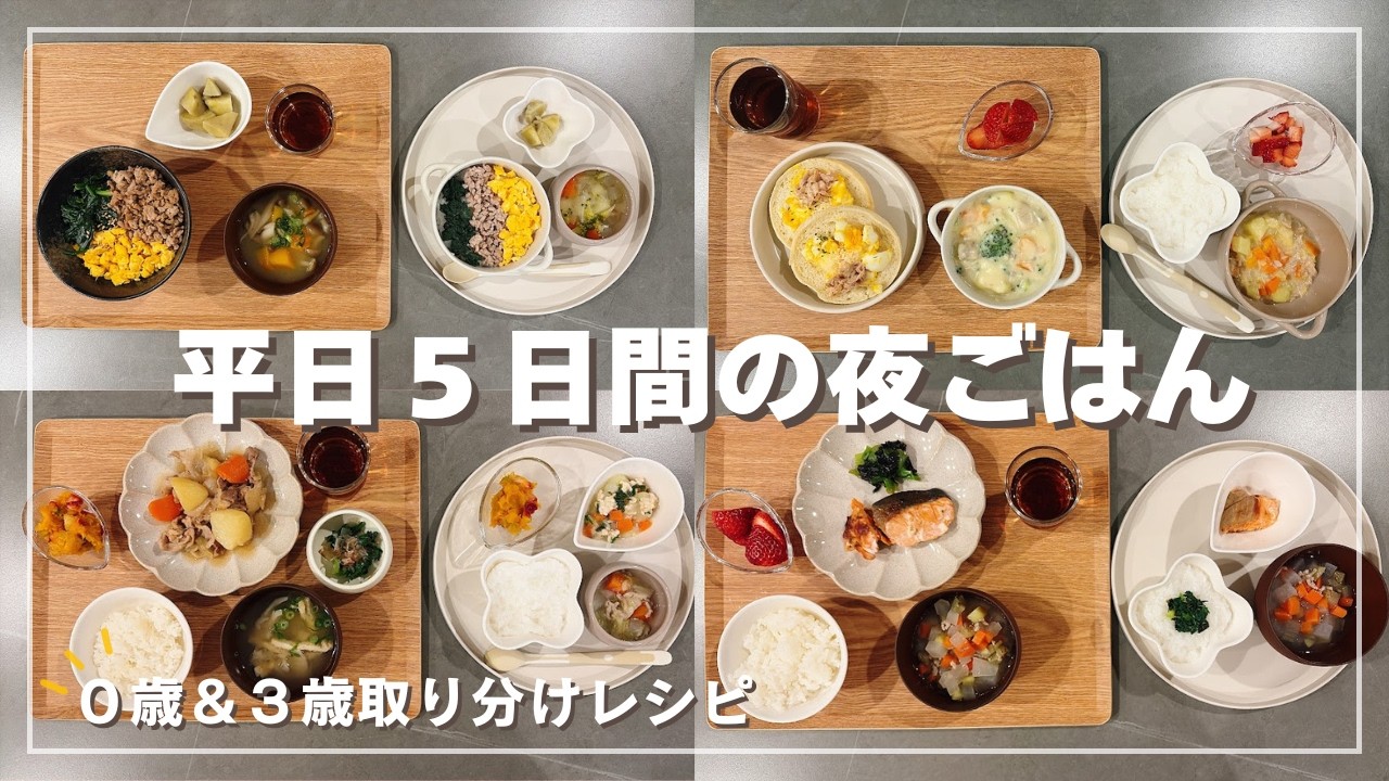 [Ужин №22] Раздельное питание для детей 0 и 3 лет! Простые блюда из ингредиентов, которые есть до...