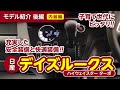 [おすすめ軽Car] 日産デイズルークスのご紹介（内装編）｜クルマ紹介動画【コレデ】