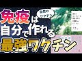 【最新刊】「最強でエレガントな免疫を作る100のレッスン」を世界一わかりやすく要約してみた【本要約】