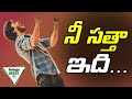 This Motivational Speech Will Give You Goosebumps | Telugu Geeks