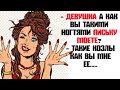 Свежие ПОШЛЫЕ АНЕККДОТЫ ❗Я свою киску не мою мне ее...Лига Юмора▶▶▶