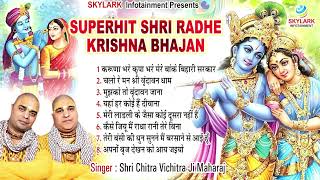Shri Chitra Vichitra Ji Best Collection Of Shri Radha Krishna Bhajan Krishna Bhajans 2024