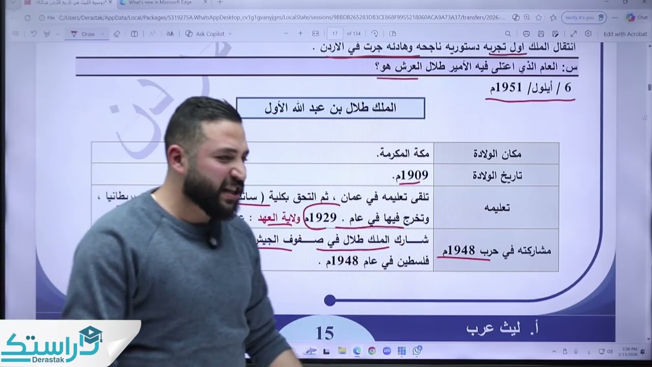 تطور الحياة السياسية في الأردن بين عامين (1945-1999)الجزء الأو #الأستاذ ليث عرب #توجيهي #2009 #الليث