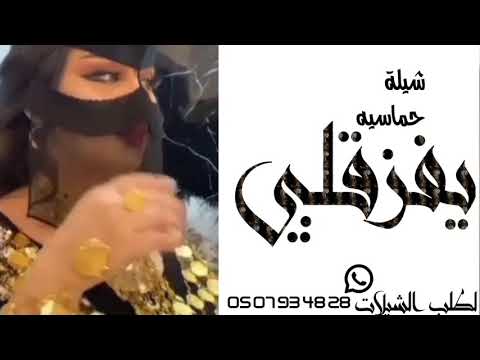 شيله حماسيه يفز قلبي على صوت الواليش أداء عبدالله الصبره جديد