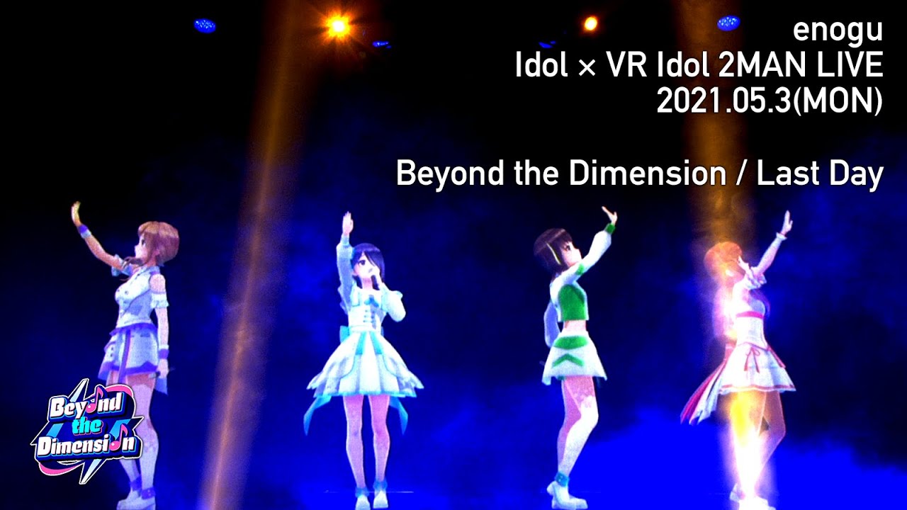 バーチャルLIVE】Beyond the Dimension / 最終日 - えのぐ【VRアイドル