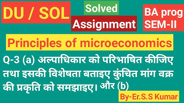 DU/SOL Assignment Question paper Downlaod |Answer 2020IPrinciples of Microeconomics Q-3 Sem2