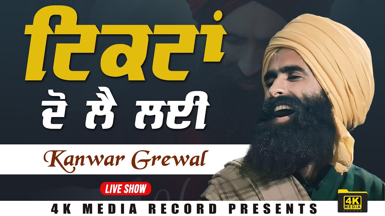 Kanwar Grewal Live Show 🥰💞
