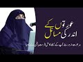 Aurato k undar ke masail har aurat zaror suani by dr farhat hashmi