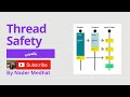 Thread Safety (بالعربي)