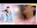 [Eng Sub] แอบหลงรักเดอะซีรีส์ Secret Crush On You | EP.4 [2/4]