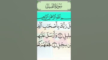 سورة الفيل