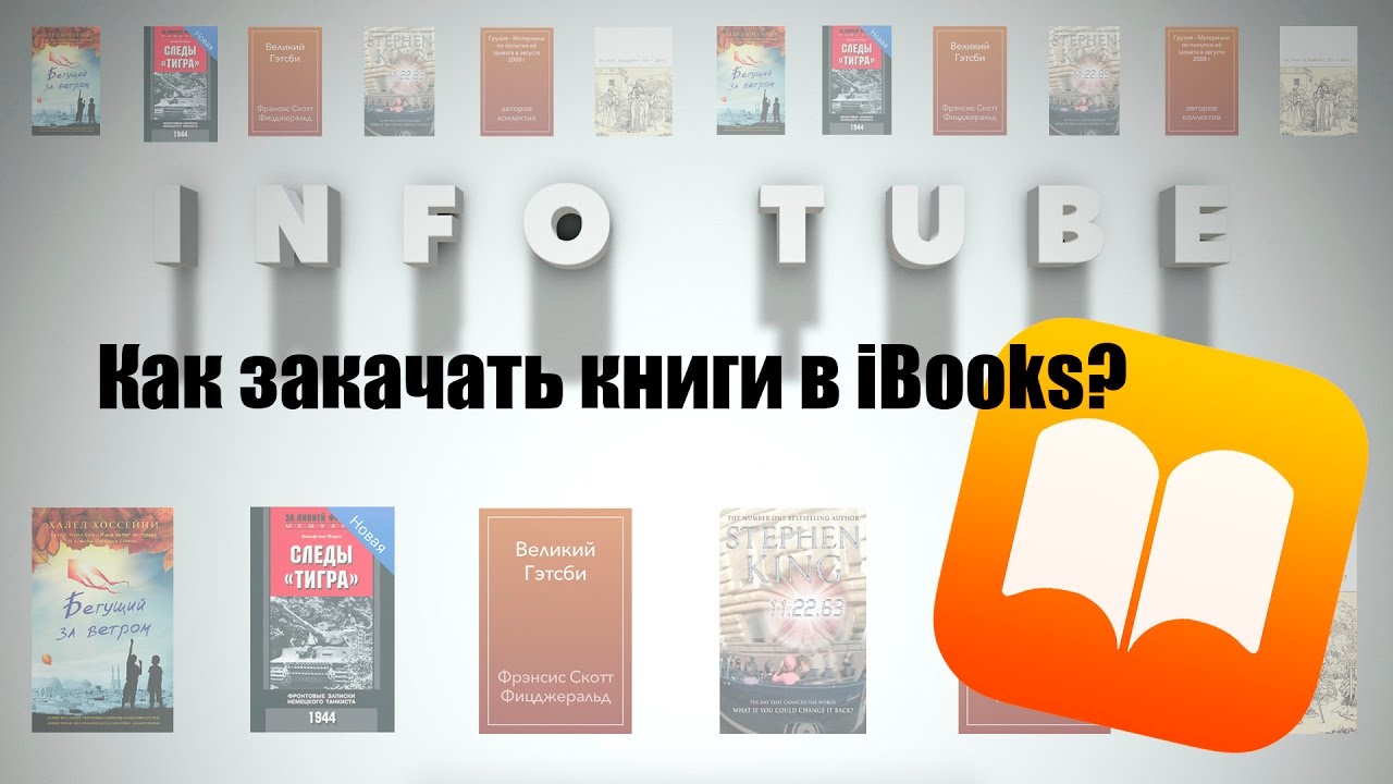 Как скачать книги на айпад через ibooks