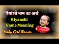    riyanshi naam ka arthriyanshi name meaningbaby girl namespoonamcreation