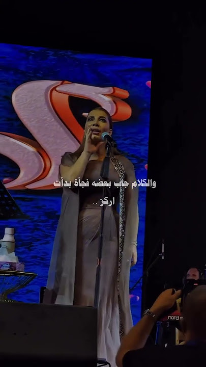 قولت اسمع #اصاله حفل العقبه #اكسبلور_explore #اغاني #الاردن #العراق #اصالة_نصري