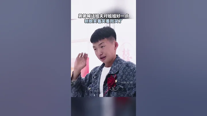 婚禮上弟弟喊話姐夫對姐姐好一點，新娘笑著笑著就哭了 - 天天要聞